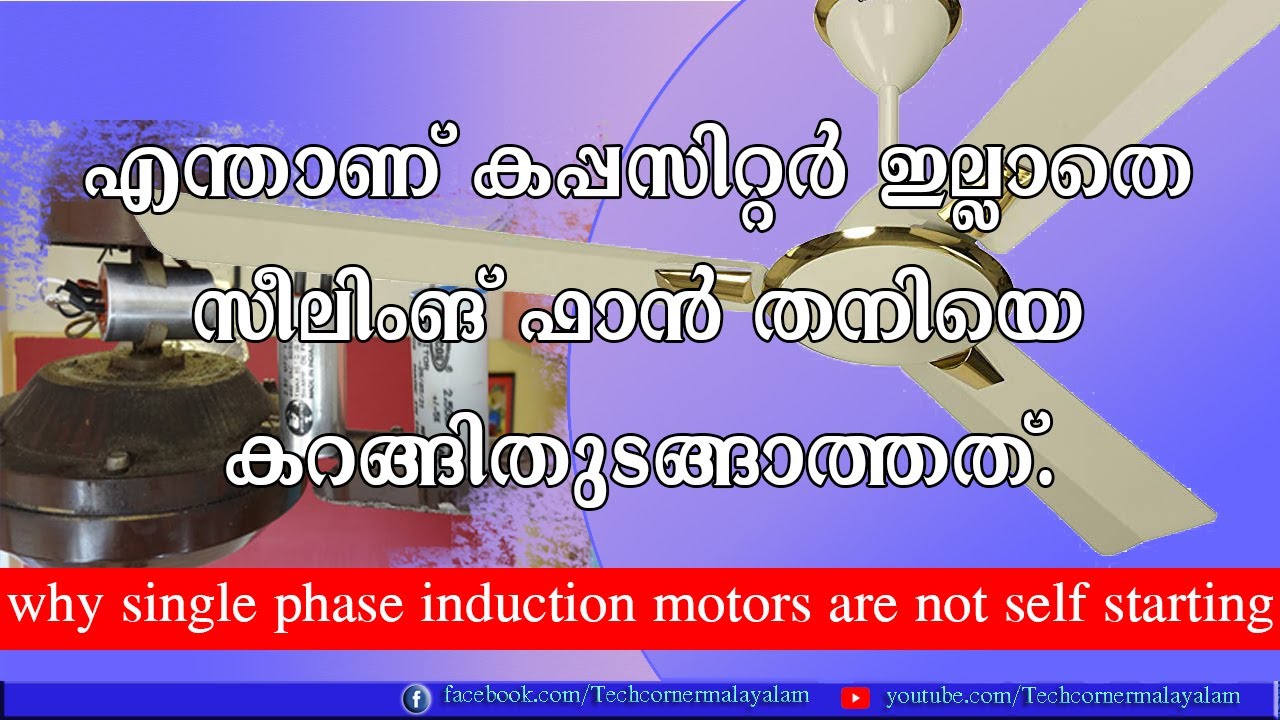 Why Single Phase Induction Motor not Self Starting