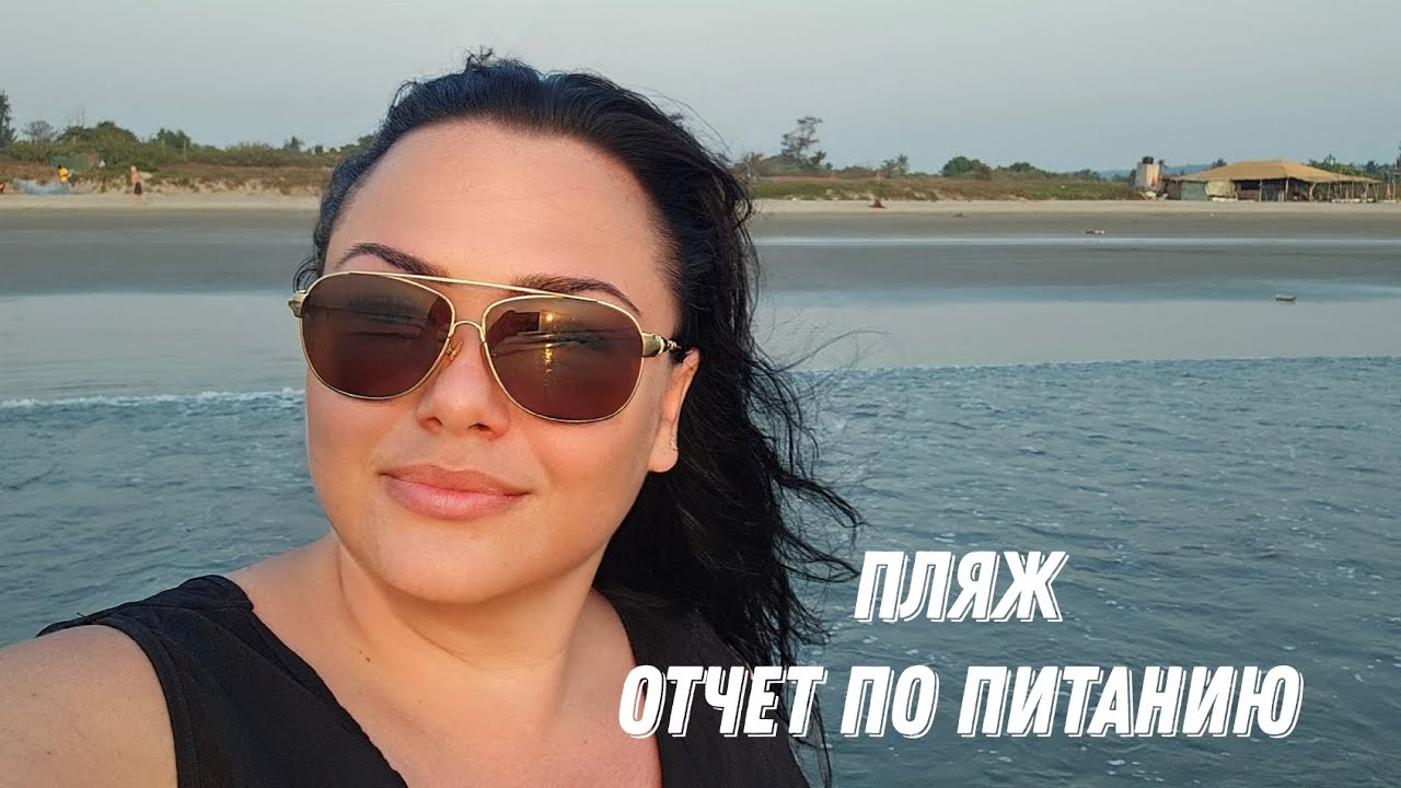#10. Второй день в Морджим. #правильноепитание #морджим #индия #гоа #еда