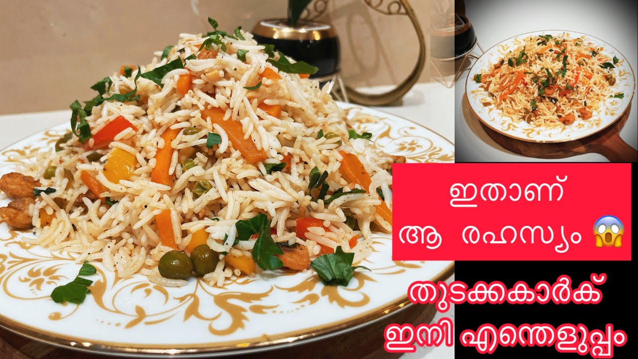 ഹോട്ടലിലെ  അതേരുചിയിൽ കുറച്ച് സമയം  കൊണ്ട് പെർഫെക്ട് ചെമ്മീൻ ഫ്രൈഡ്രൈസ് |prawns fridrice|#food#easy