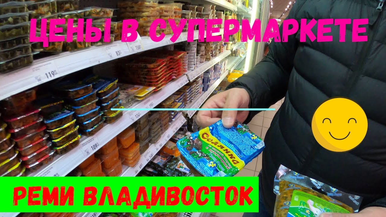 ПОРАДОВАЛИ ЦЕНЫ в супермаркете РЕМИ! / Магазин товаров из IKEA - IDEAland. Владивосток