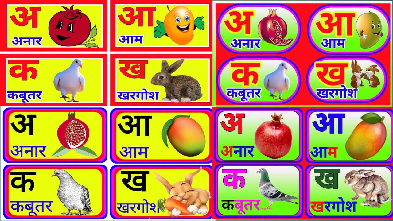 अ से अनार,क से कबूतर,a dor apple,अआइईउऊ, कखगघचछजझ, एबीसीडी, हिन्दीवर्णमाला,abcd,part541