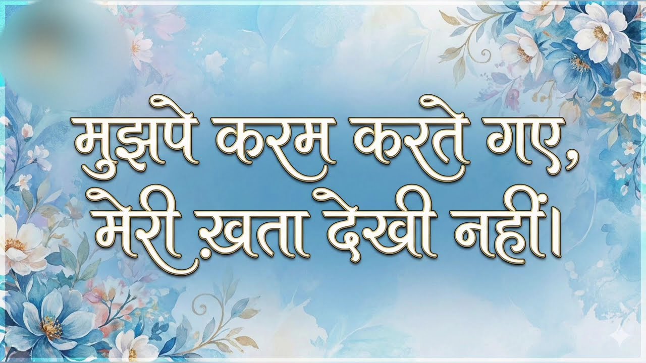 मुझपे करम करते गए, मेरी ख़ता देखी नहीं।#59th Nirankari Sant Samagam Maharashtra Sangli