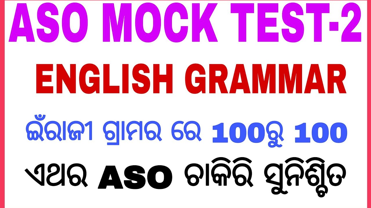 ASO ENGLISH MOCK TEST-2 | ASO ENGLISH GRAMMAR | ENGLISH GRAMMAR | ASO ENGLISH CLASS