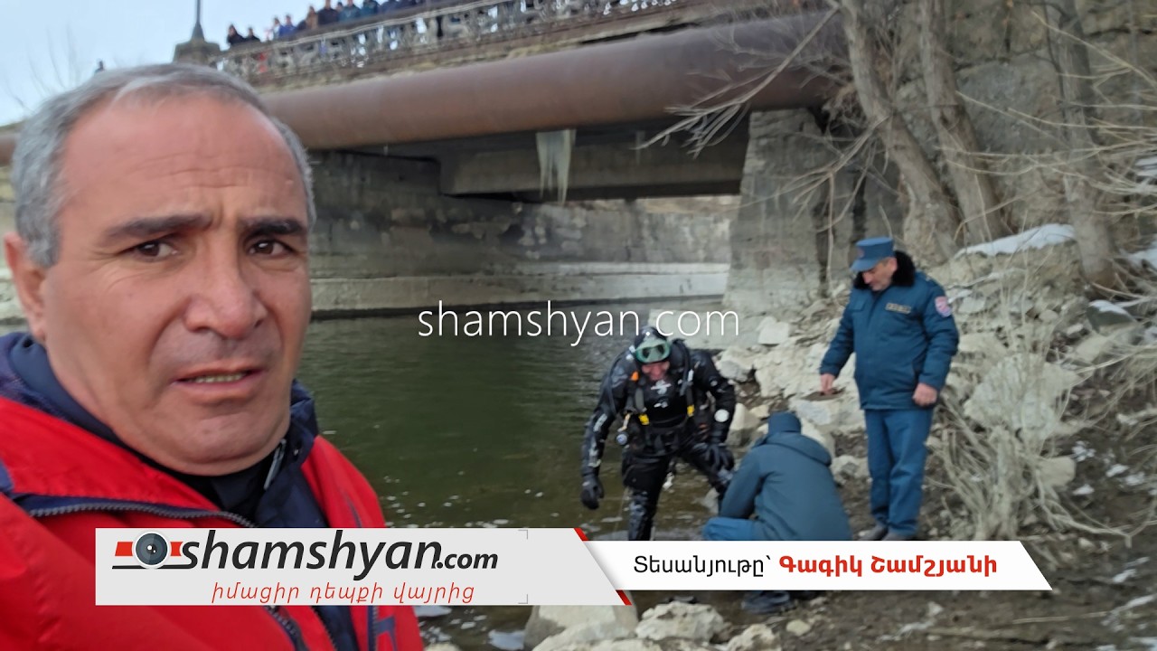 Փրկարարներն ու Սևանի ջրասուզակը Կոտայքի մարզի «Ծովինար» ջրամբարում փնտրում են կնոջ մարմին