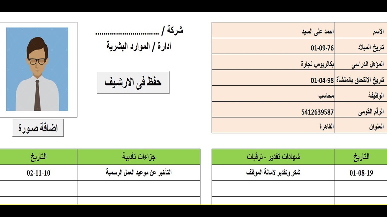 أرشيف ملفات الموظفين