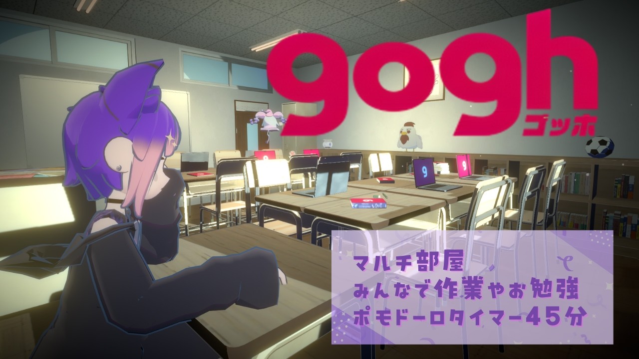 【 #作業用bgm  】👑gogh💜みんなで作業やお勉強🧠　#生山キングダム  #VTuber
