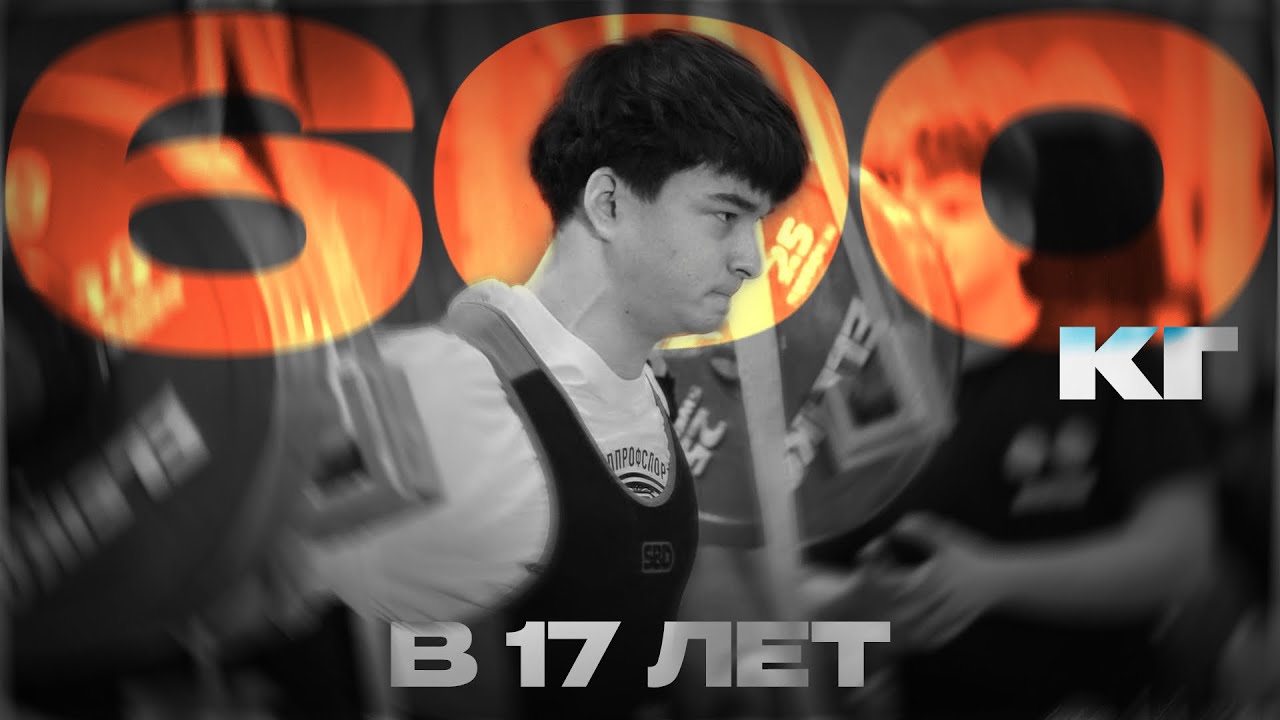 ВЫИГРАЛ ЧЕМПИОНАТ МИРА ПО ПАУЭРЛИФТИНГУ | Вызвали на допинг контроль