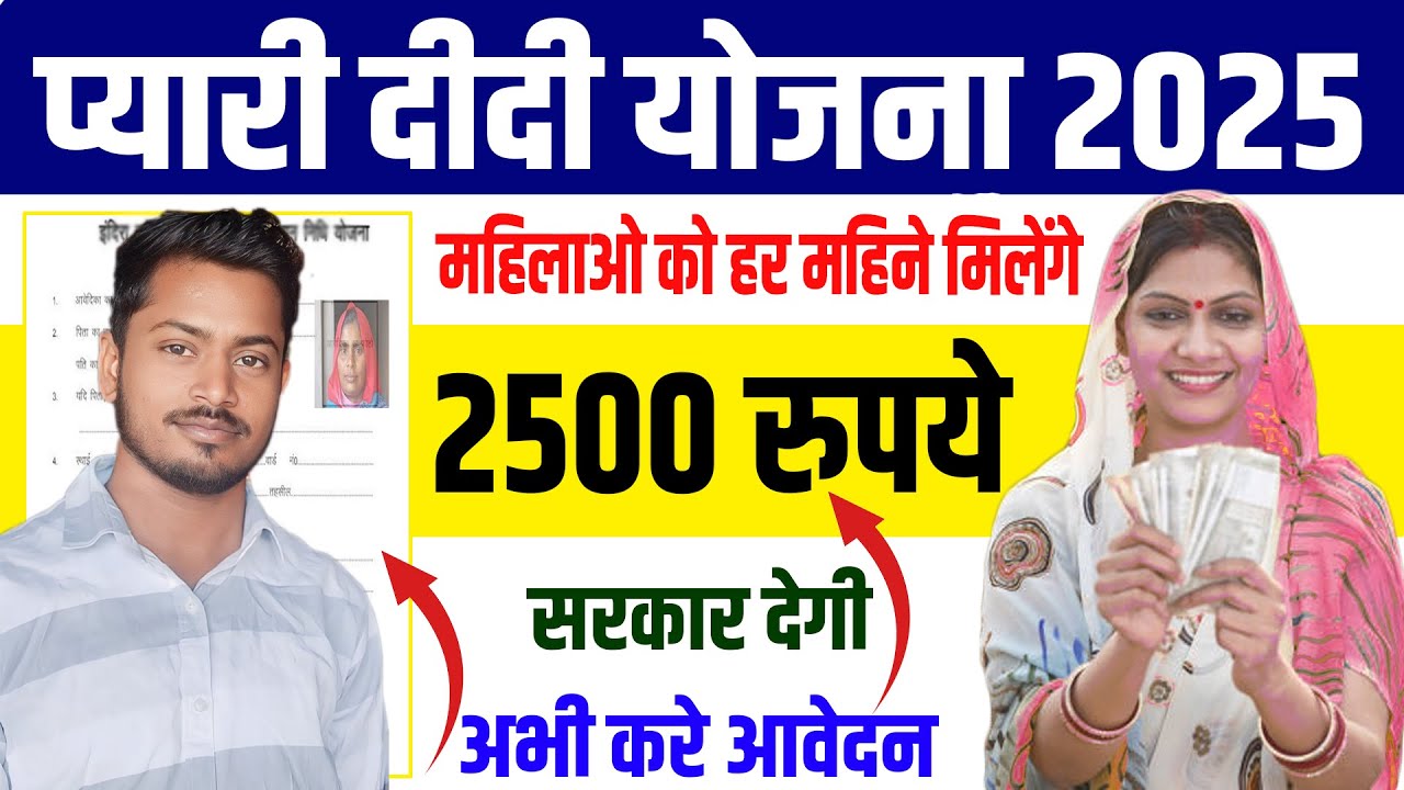 प्यारी दीदी योजना 2025 | pyari didi yojana 2025 | form kaise bhare | Samman Yojana