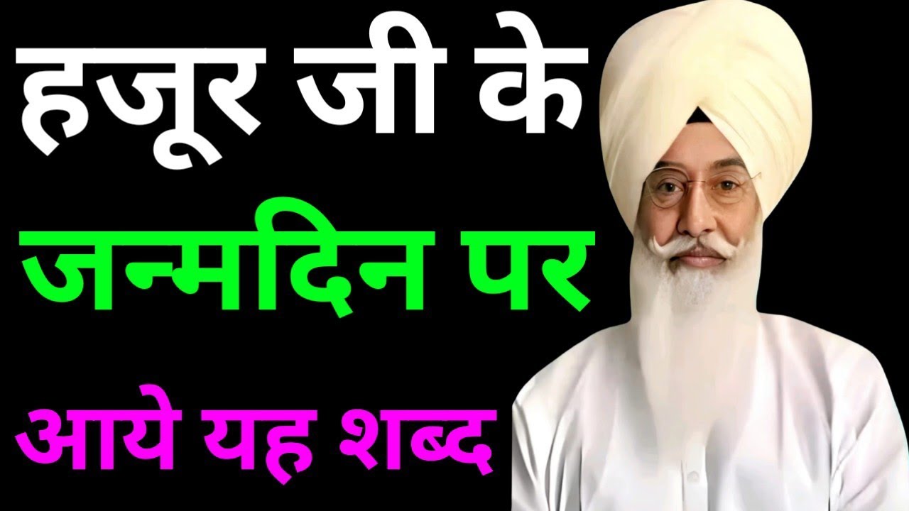 हजूर जी के जन्मदिन पर आए यह शब्द//Radha Soami non stop shabad ll 
