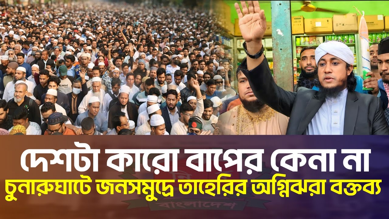 দেশটা সবার, কারো বাপের টাকায় কেনা না! তাহেরির হুঁশিয়ারি | Uddin Taheri Election Update