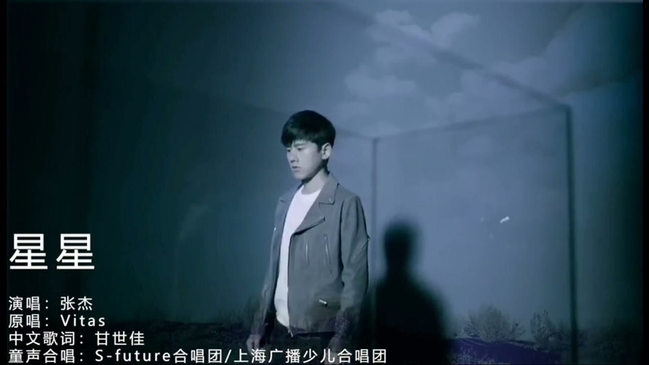 《星星》张杰完美高音炸全场