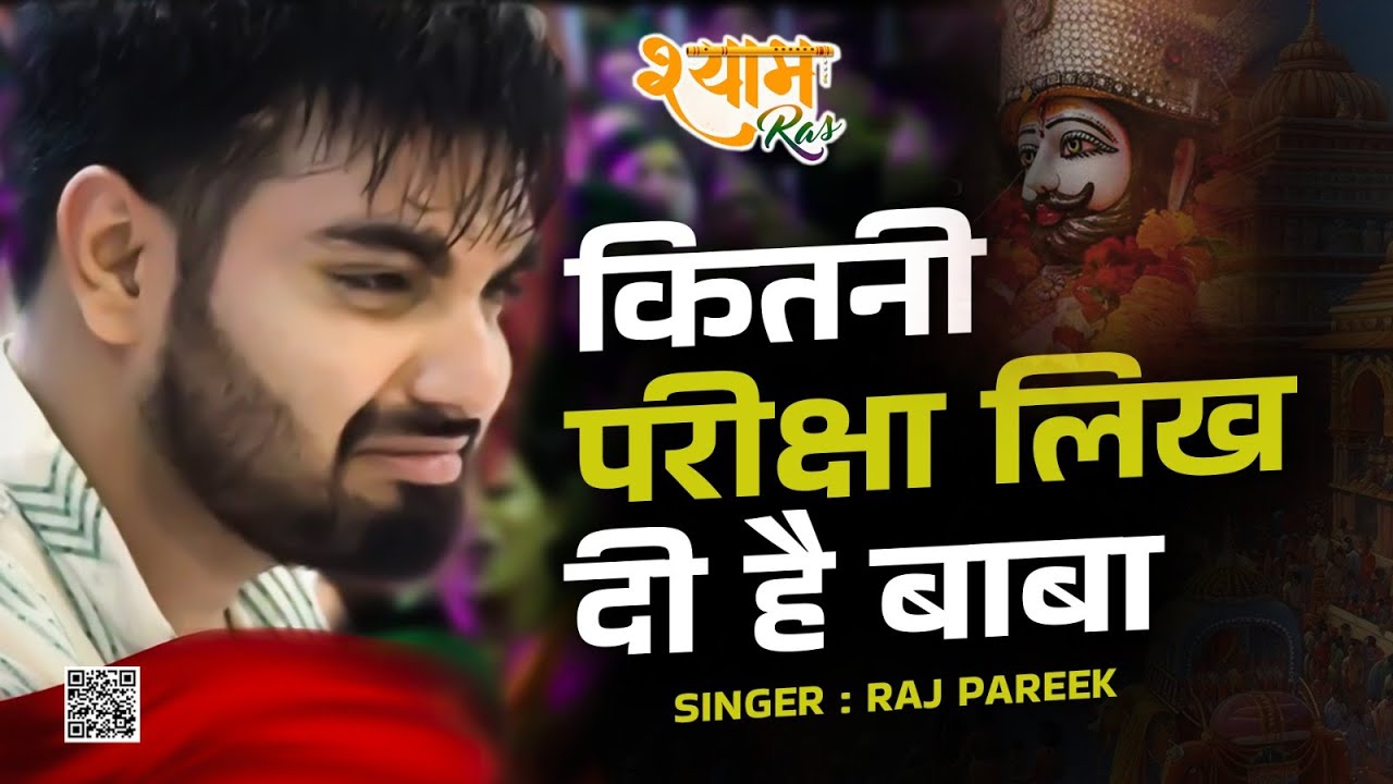 Kitni Pariksha Likh Di Hai Baba Tune | Peaceful Devotional Bhajan | Raj Pareek | Hindi Spiritual