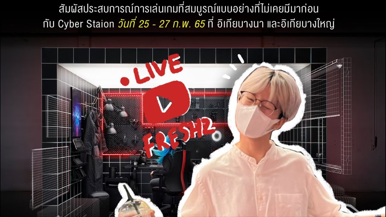 🔴Live พิเศษ! พาทัวร์ ROG X IKEA บางนา คอลเลคชั่นเพื่อชาวเกมเมอร์!