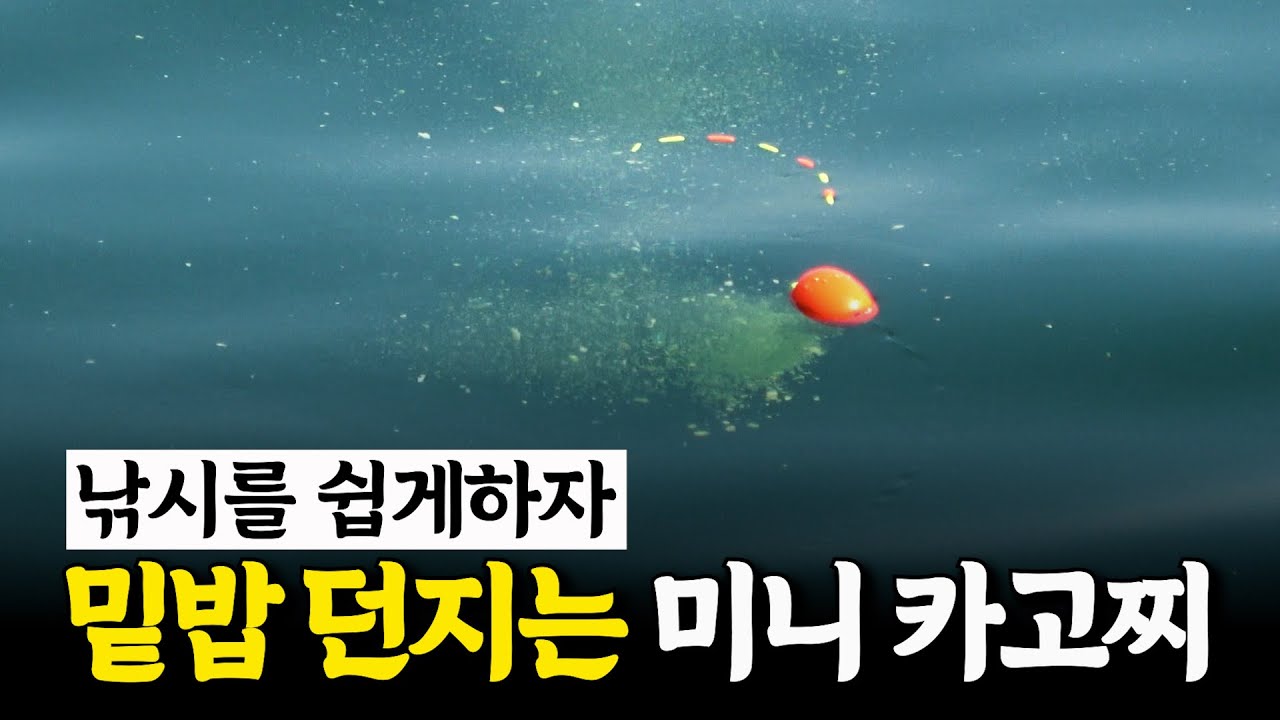 방파제에서 잘먹히는 미니 카고찌와 발포찌낚시!! [박과장TV]