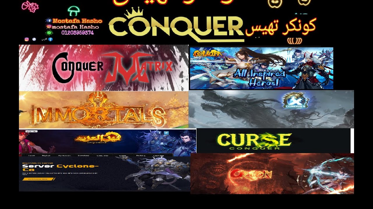 افضل سرفرات كونكر تهيس 3D 2021 جميل جدا #كونكر_تهيس  #conquer_server  #conquer