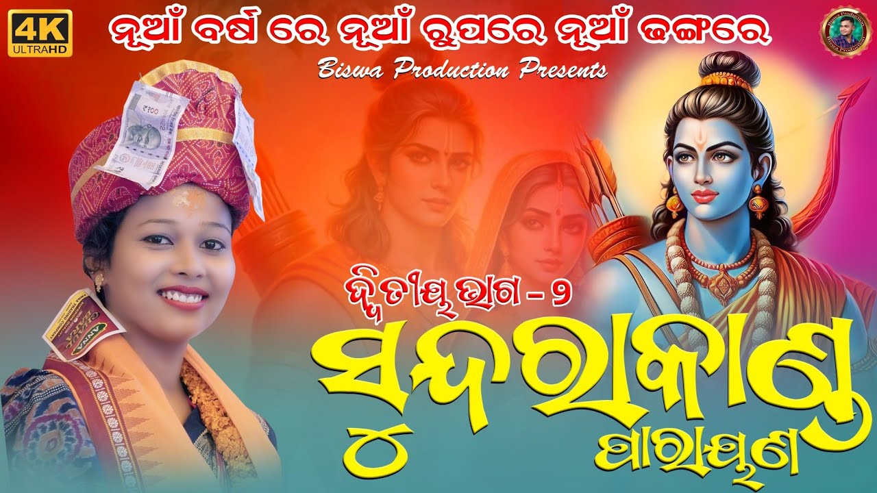 Sundrakanda Parayana Part 02 || Swapnarani Joshi Sundarakanda Parayana || Swapnarani joshi  