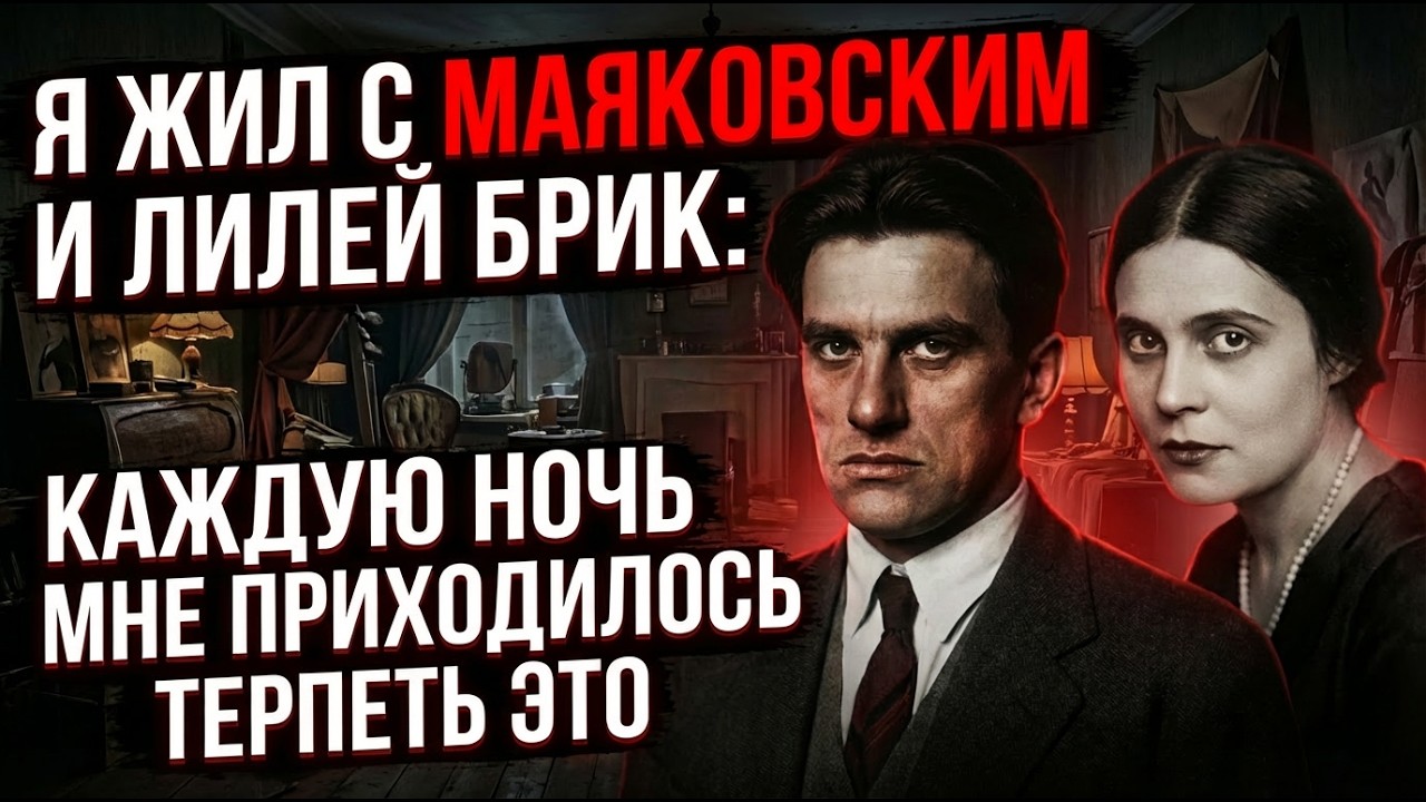 БЕЗУМНАЯ ЛЮБОВЬ ВТРОЁМ! ЧТО ТВОРИЛОСЬ В ДОМЕ БРИКОВ