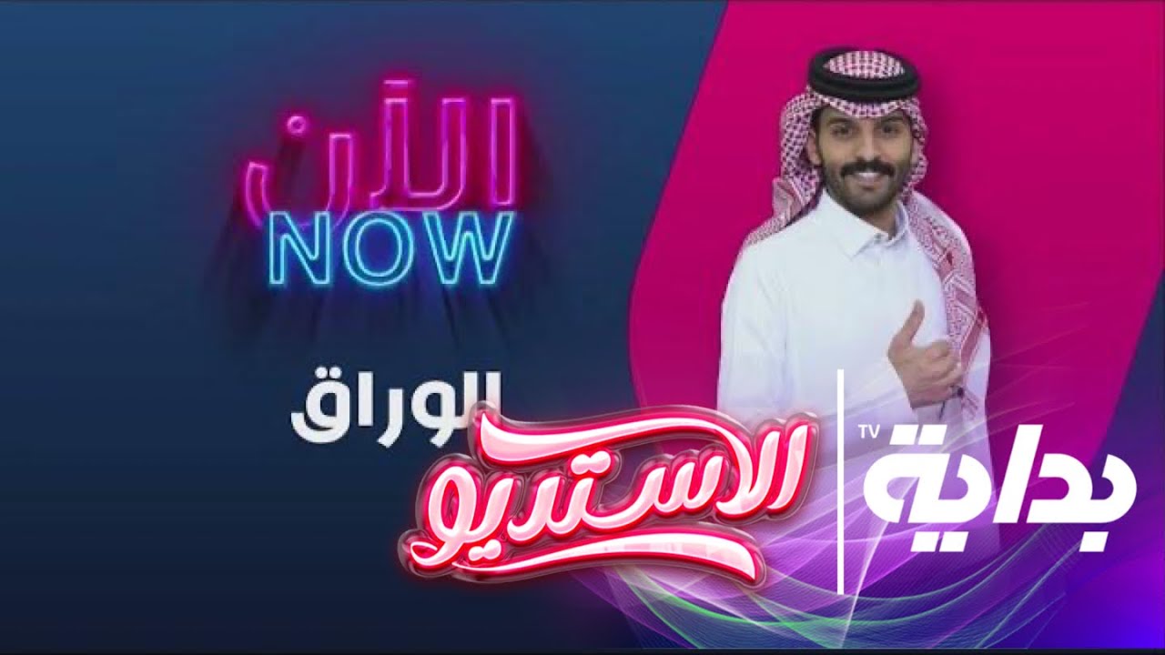فقرة الوّراق مع أحمد رحيّم | #الاستديو87