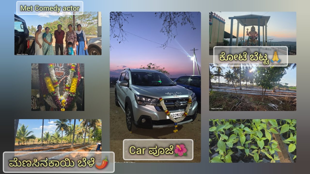 ಕೋಟೆಬೆಟ್ಟಕ್ಕೆ ಹೋಗಿ ಪೂಜೆ ಮಾಡ್ಸಿದ್ವಿ 🌺🙏, ಮೆಣಸಿನಕಾಯಿ ಬೆಳೆ ನೋಡಿ ಹೇಗಿದೆ🌶 #rakshithanaveenvlogs #kannada
