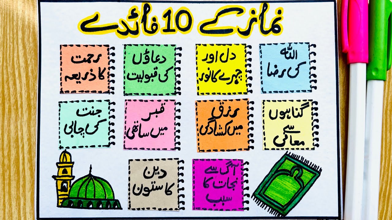 Namaz ke 10 Faiday | Benefits Of Prayers | Importance of Salah in Islam | Namaz ki Ahmiyat 