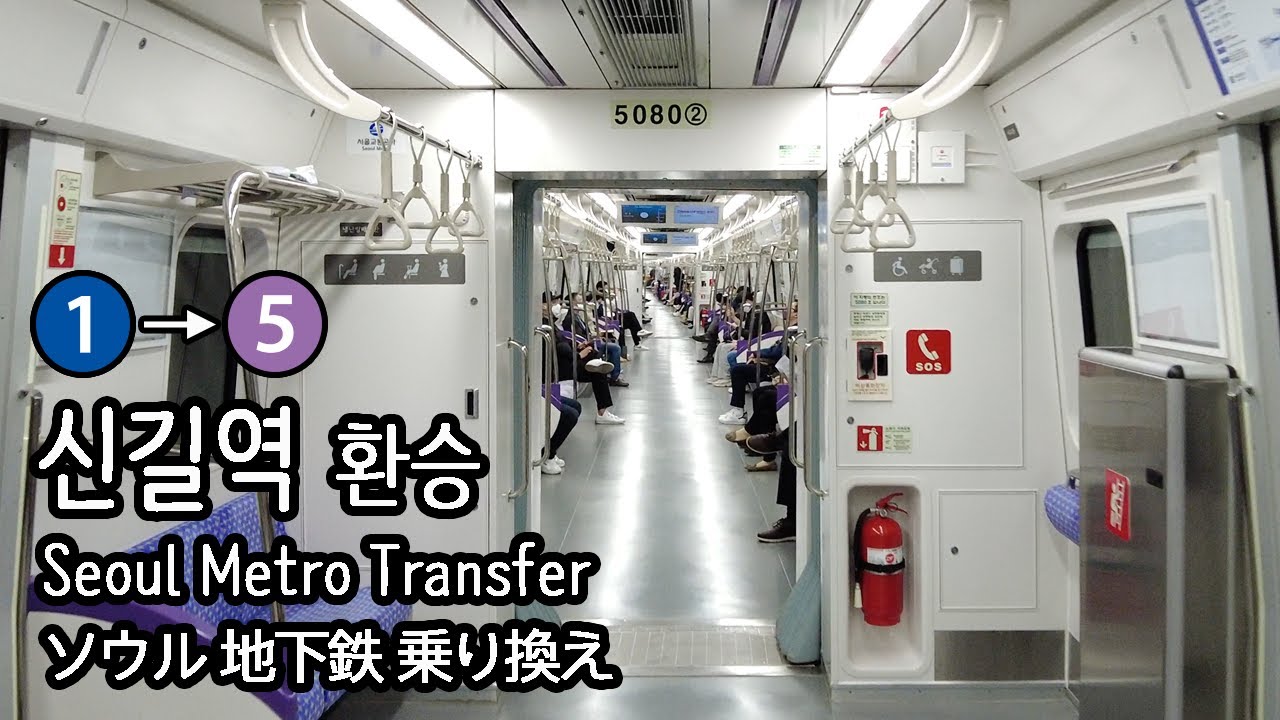 [4K] 수도권 전철 1호선 신길역에서 서울 지하철 5호선으로 환승 Transfer at Singil Station