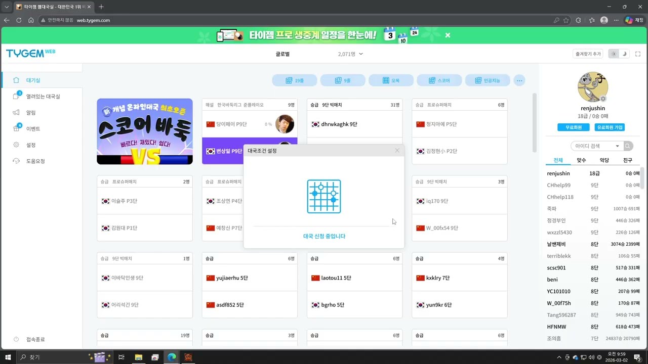 타이젬 바둑사이트에 오목을 두러!!