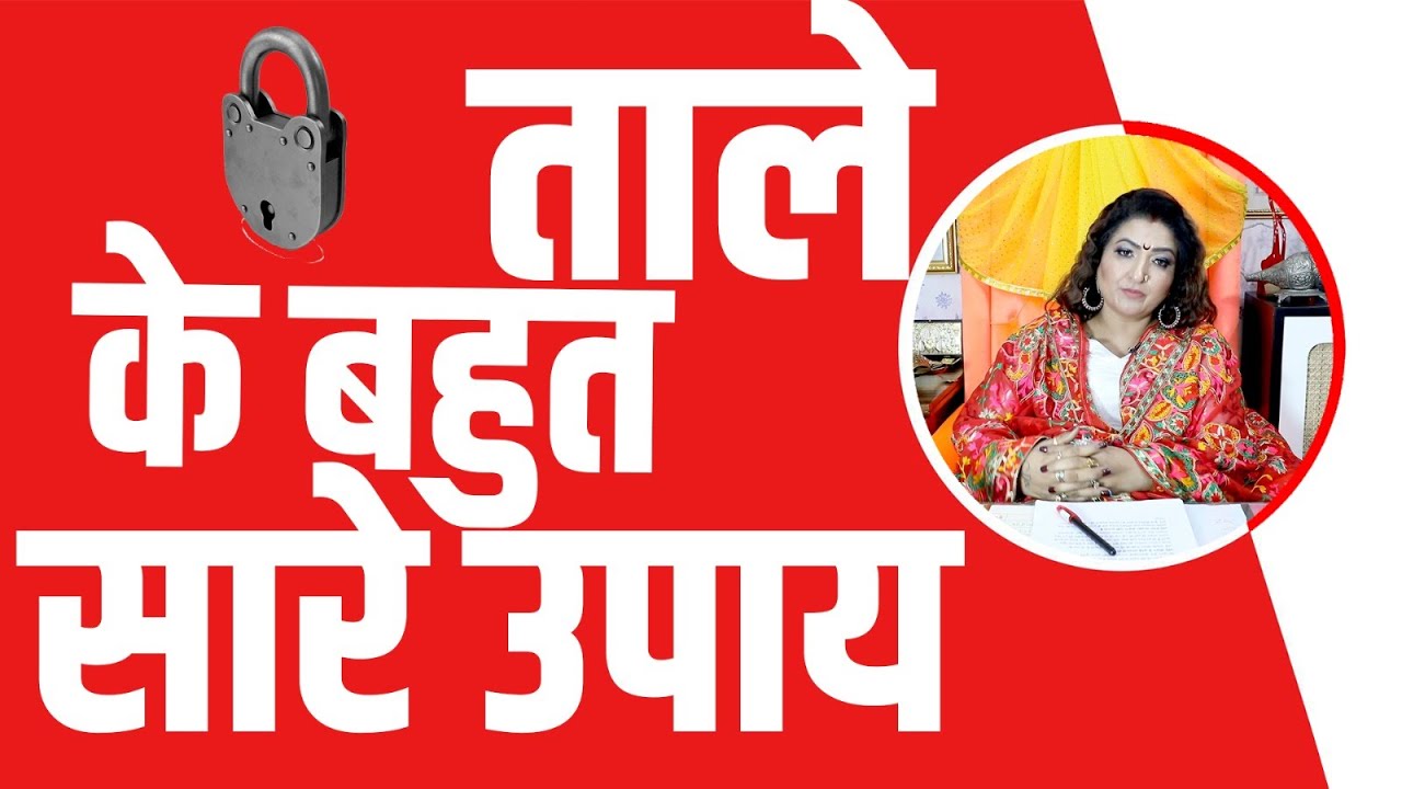 Tale ka rahasya !!! Dr. Y Rakhi Astrologer !!!