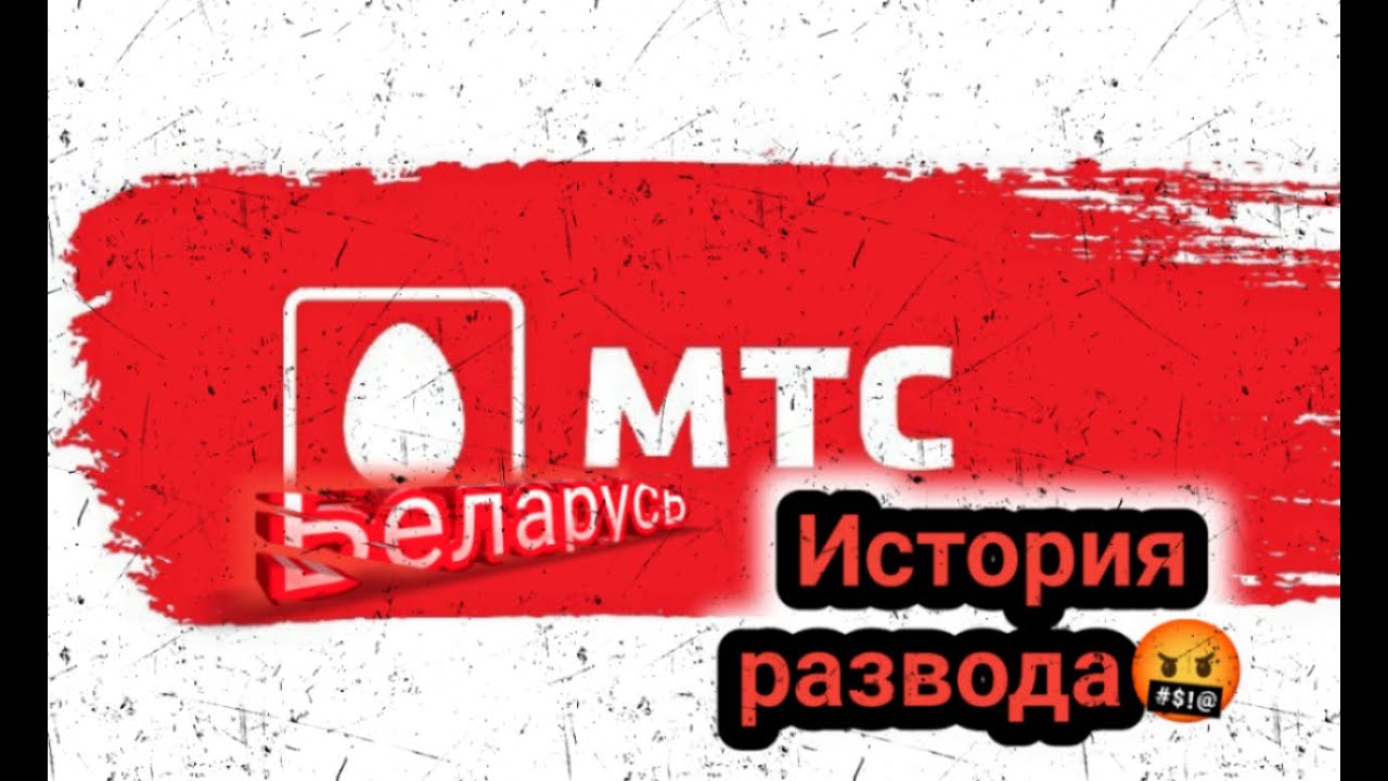 Как МТС разводит клиентов в роуминге! Не попадайтесь на эту махинацию!