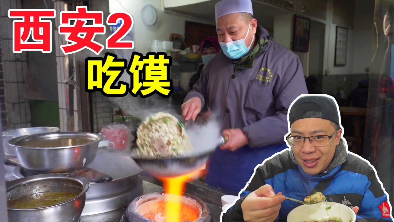 不吃饃就不算來過西安？不知道我們吃的這兩家“饃”店算不算有代表性呢？【品城記】