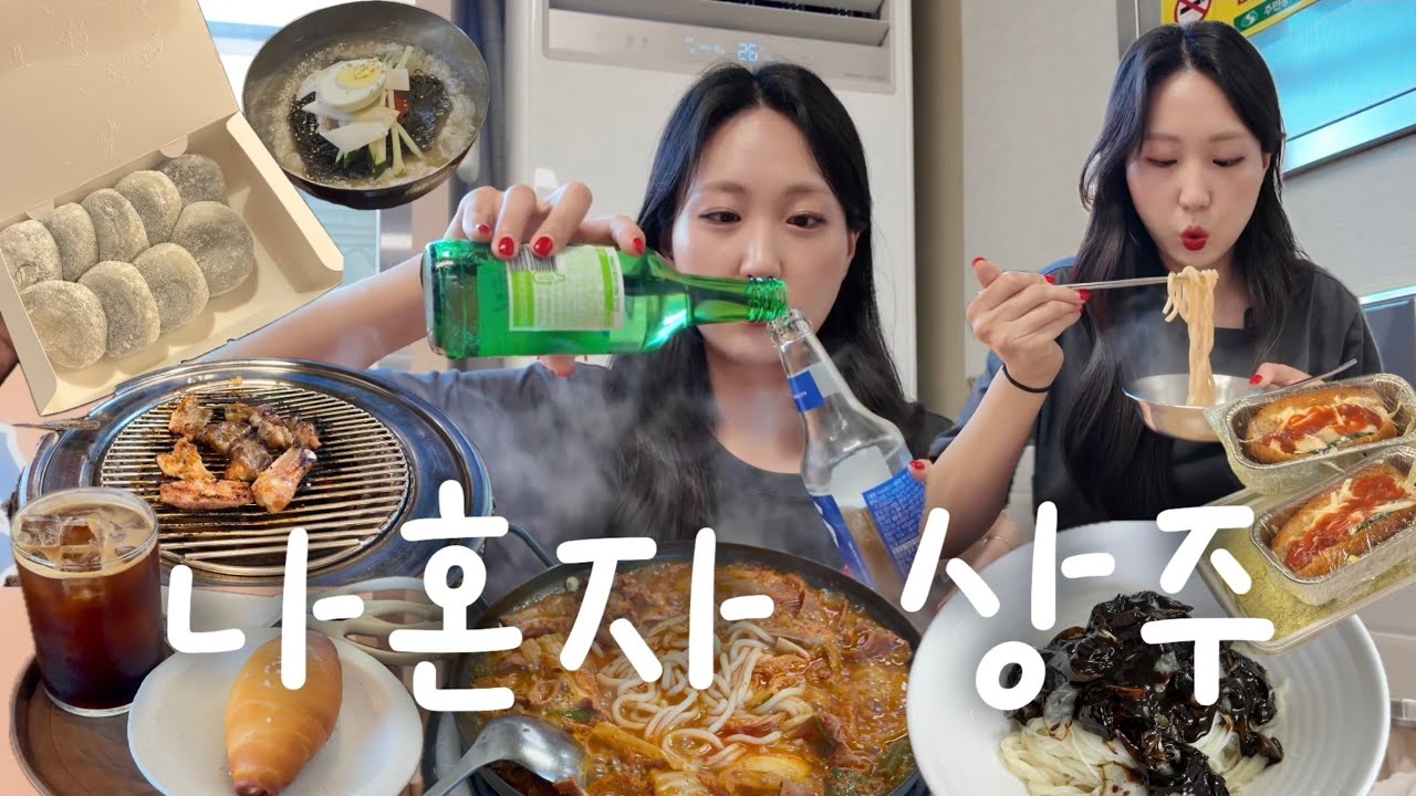 [상주혼자여행브이로그]당일치기지만 2차병은 못참아🤦🏻‍♀️