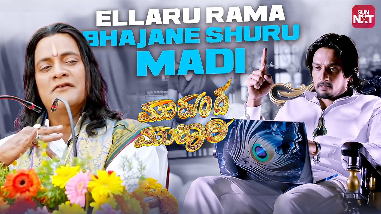 Iduvum ondu thara terrorism-thaane? | Mukunda Murari | Upendra | Kichcha Sudeep | Sun NXT Kannada