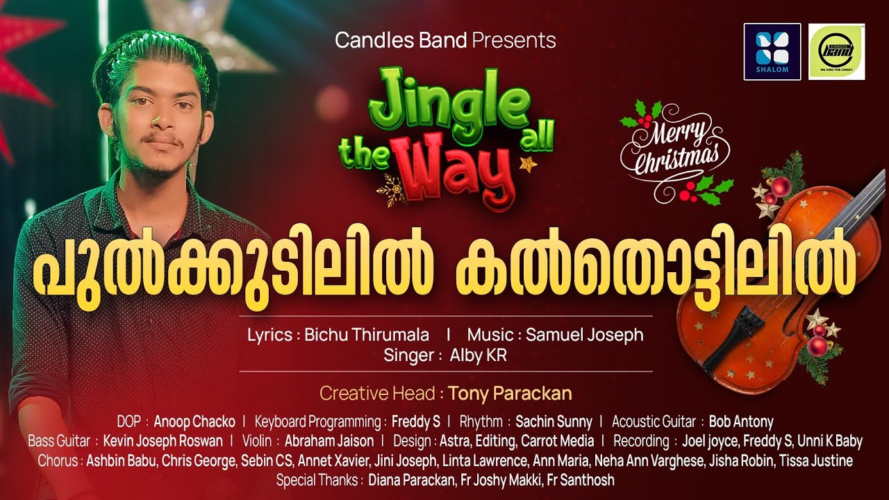 Pulkudilil Kalthottilil | പുൽക്കുടിലിൽ കാൽതൊട്ടിലിൽ |  Alby KR | CandlesBandCBK