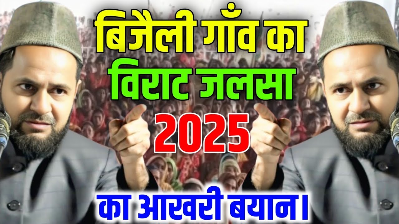 Latest Bayan Maulana Jarjis Ansari Chaturvedi// 2025 Last Bayan Maulana Jarjis Ansari Chaturvedi 