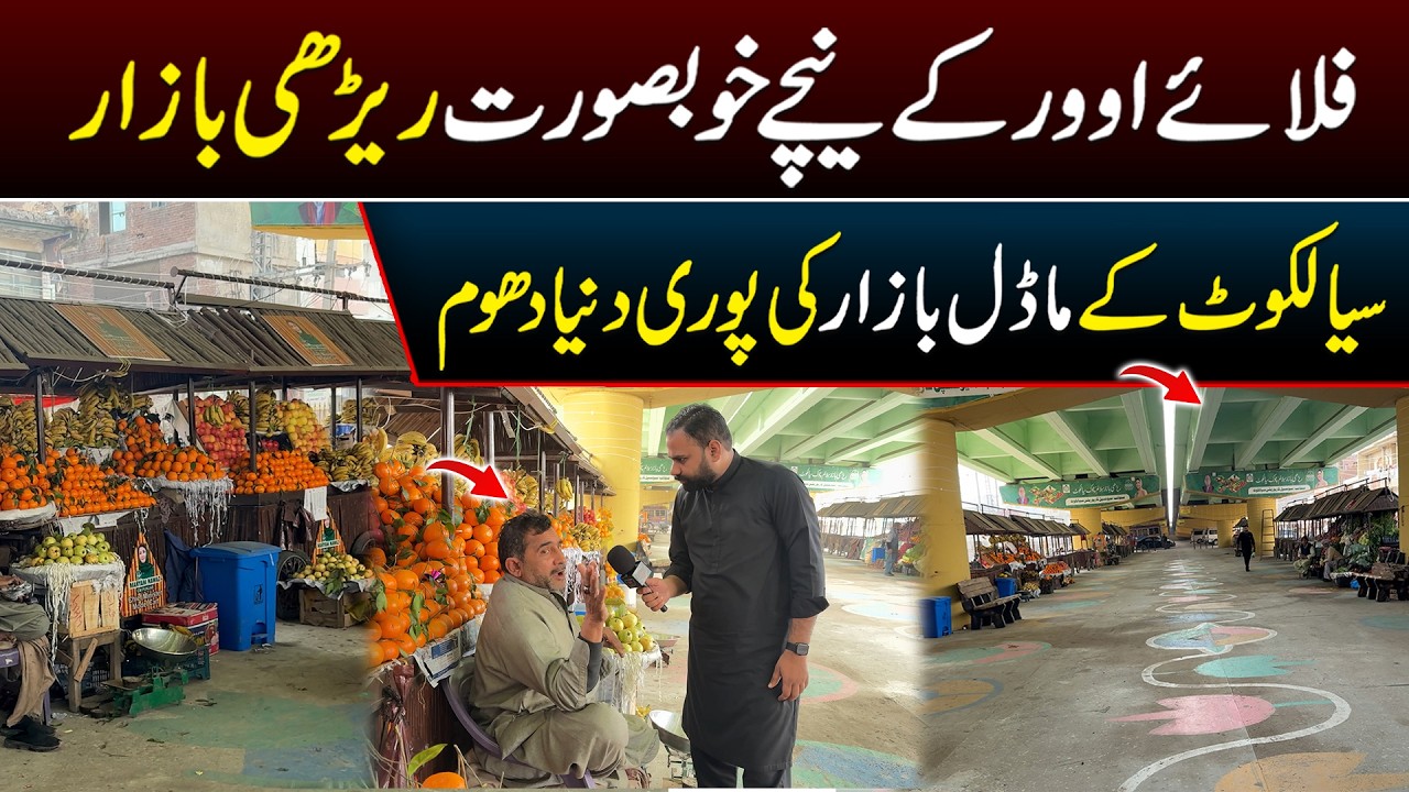 Sialkot Ka Naya Sasta Bazaar | SA Times