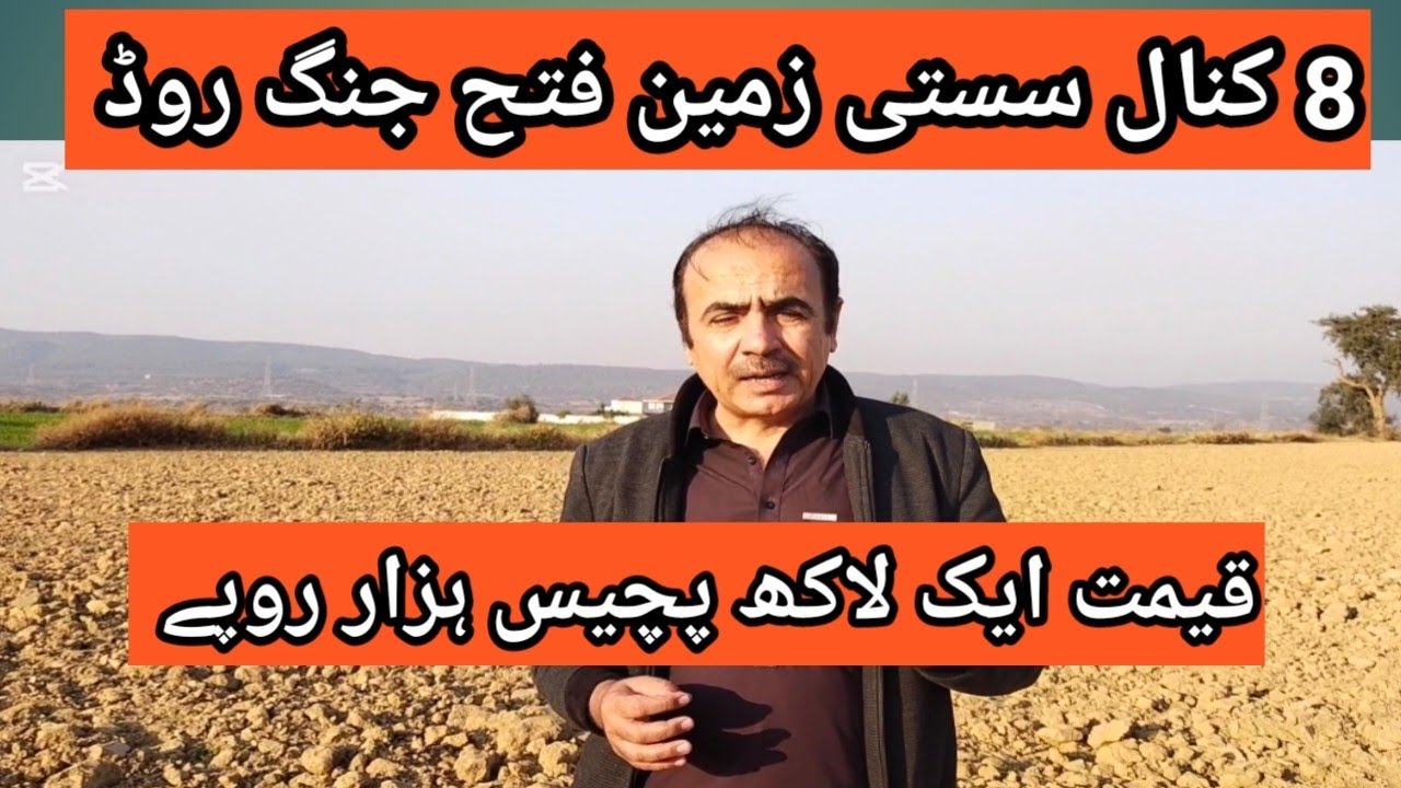8 kanal Cheap land for sale on Fatehjang road near qutbal tool plaza || sasti zameen
