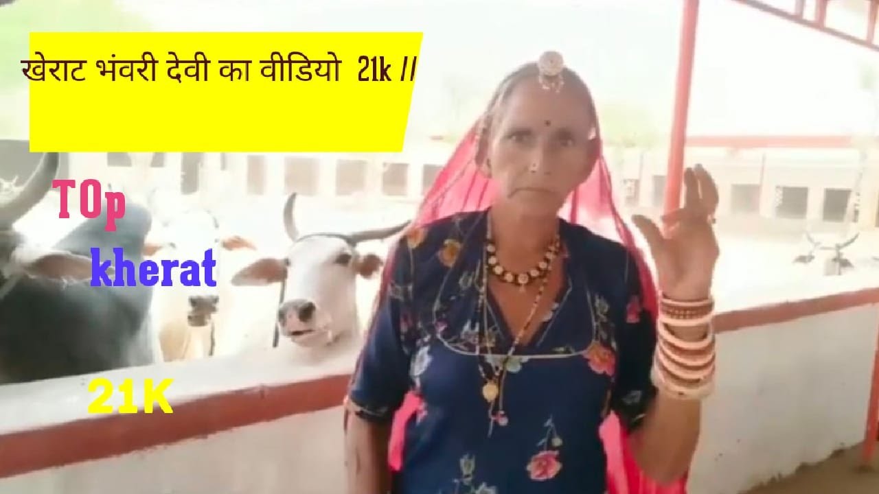 भंवरी देवी का निधन गांव kherat Nagaur Rajasthan 22/11/2022 cid comddy video nagaur nagaur