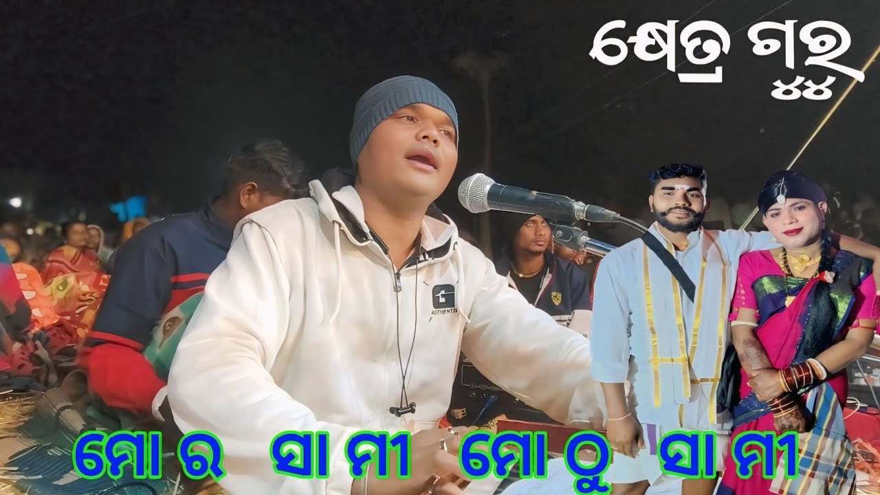 Khetra guru 9348220727 Sami Sami song kanakot damoguru Natak song video #sonacasiomusical 