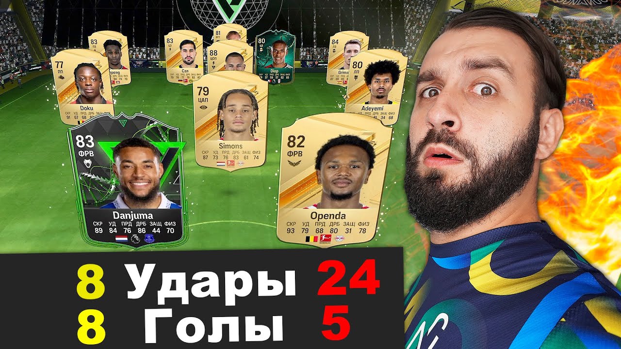 Это САМЫЙ НЕЛЕПЫЙ матч в FC 24!