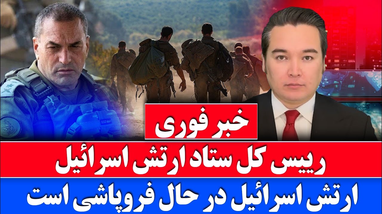 Срочные новости: Израильская армия потерпела поражение на фоне напряженности в отношениях с Ираном.