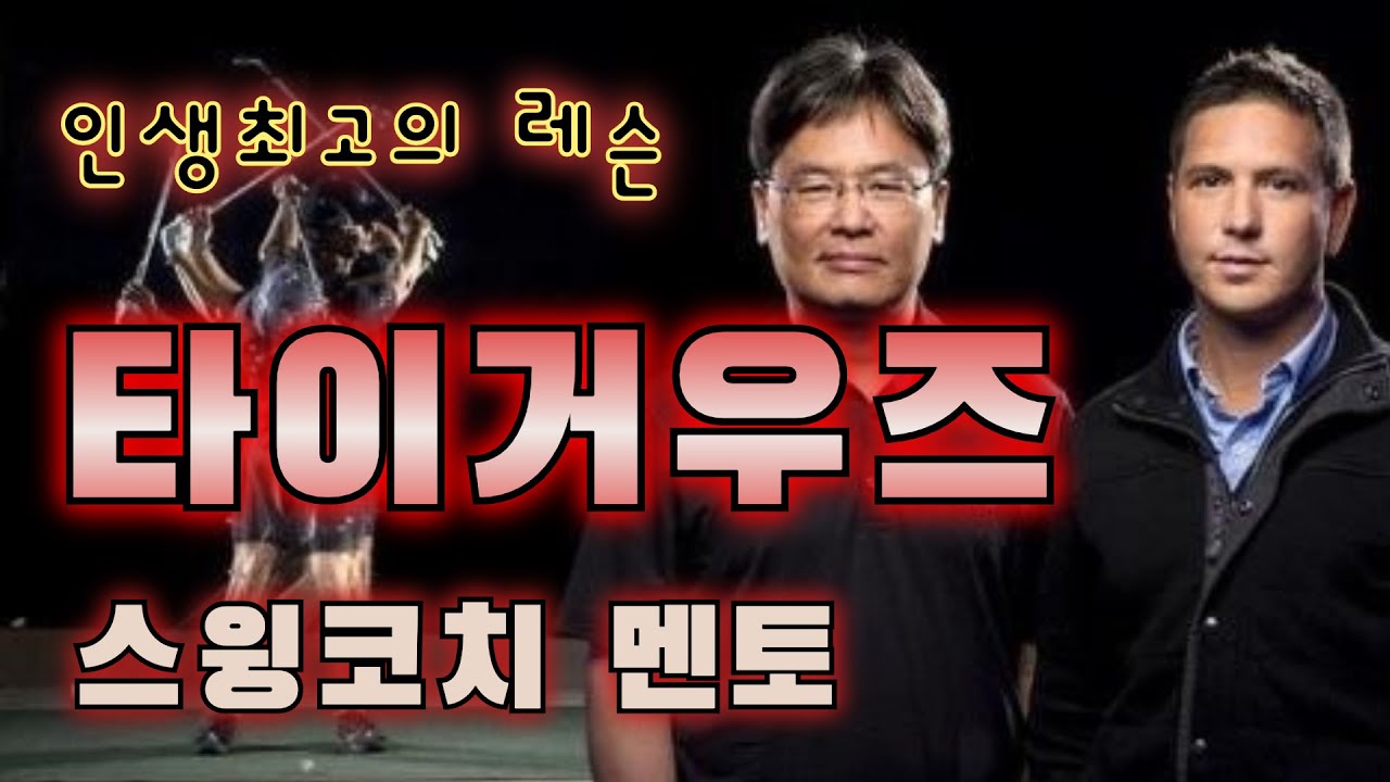 변프로의 골프인생을 바꾼 레슨
