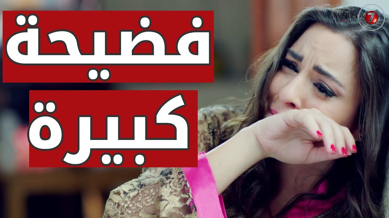 انفضحت انها عامله علاقة مع رجال قد ابوها 😱😱 مسلسل اتهام - ميريام فارس