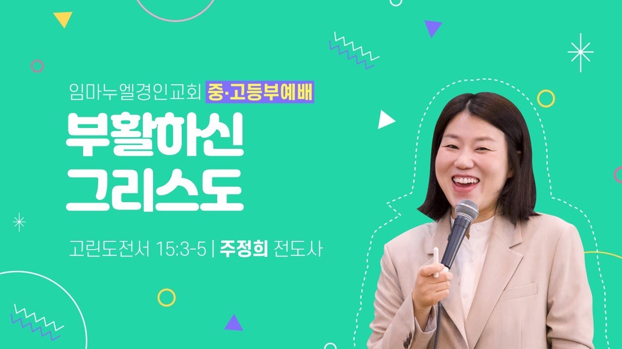 부활하신 그리스도 (고전15:3-5)_2026 01 11