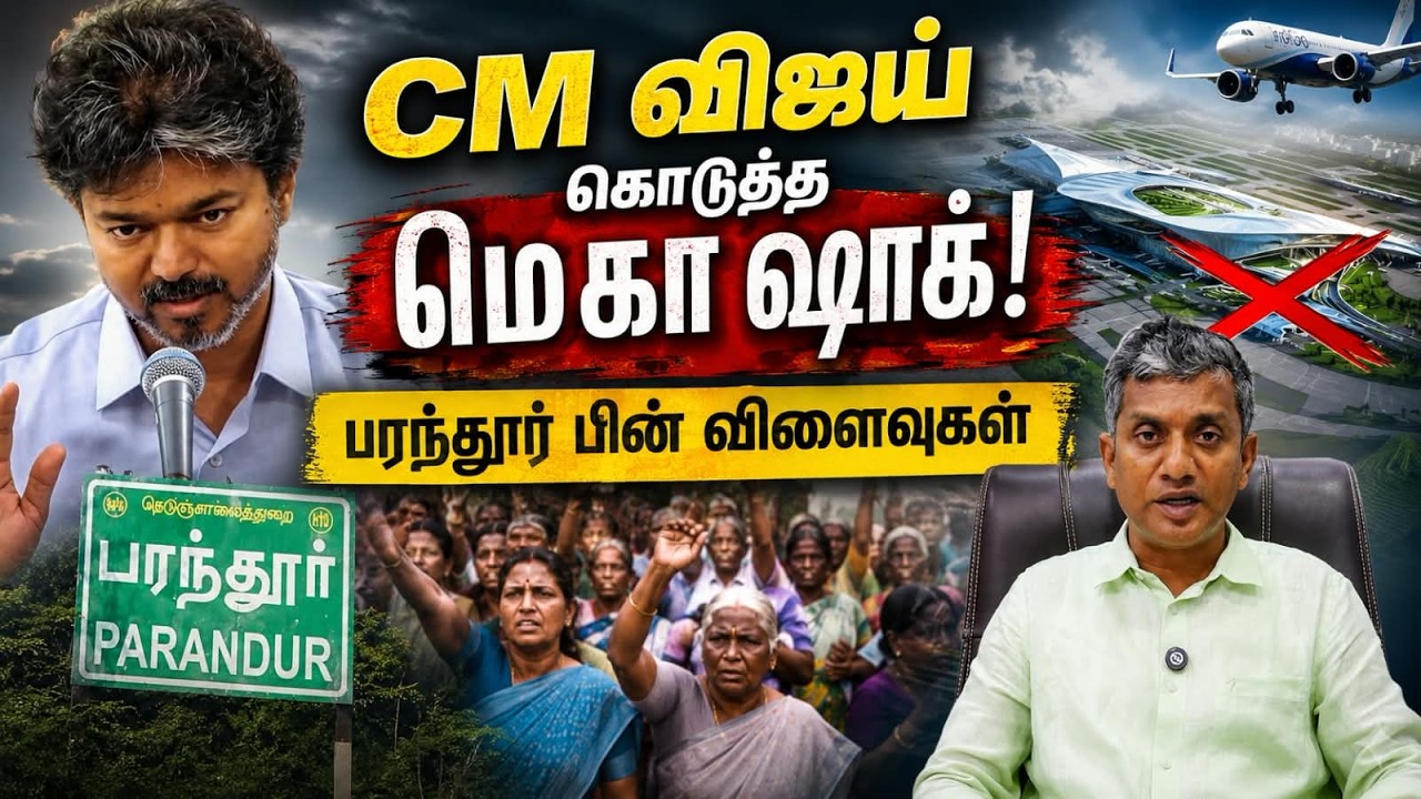 CM Vijay's Mega Shock: What Happened to the Parandur Airport? | Major Madhan Kumar