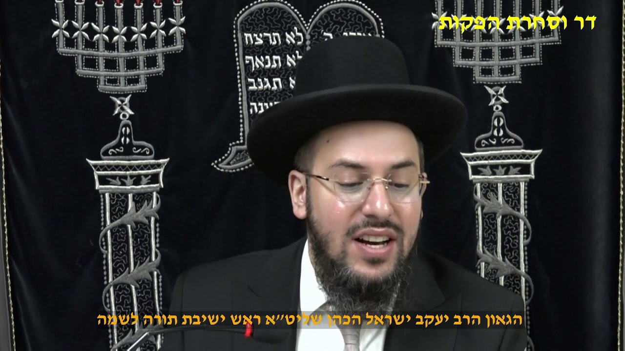 חושן משפט הלכות קניינים וחפץ חיים שמירת הלשון הגאון הרב יעקב ישראל הכהן שליט