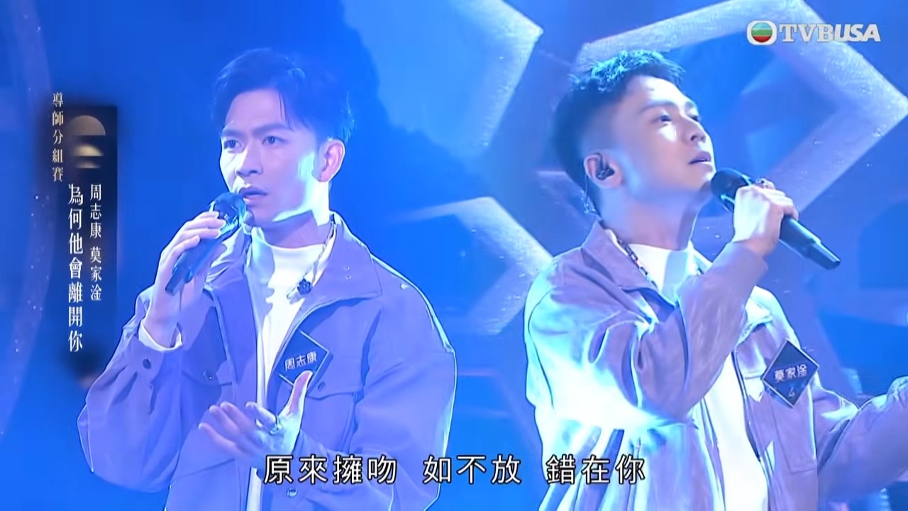中年好聲音4｜周志康、莫家淦男藝人組合《為何他會離開你》驚喜演出獲好評｜車婉婉｜肥媽｜周國豐｜張佳添｜海兒｜谷婭溦｜娛樂｜真人秀｜音樂