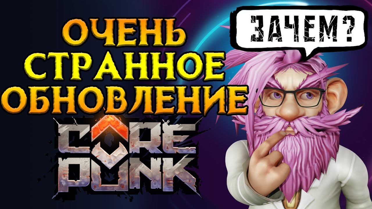 Новая механика и новый баланс Corepunk MMORPG от Artificial Core