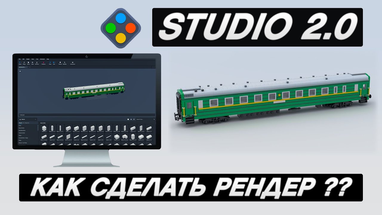 Как сделать рендер в Studio 2.0 ?? Tutorial.