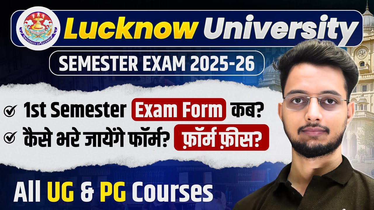 Lucknow University 1st Semester 2025 Form कब आएगा? | LU 1st Semester Exam 2025 Date |BA,BCom,BSc,LLB