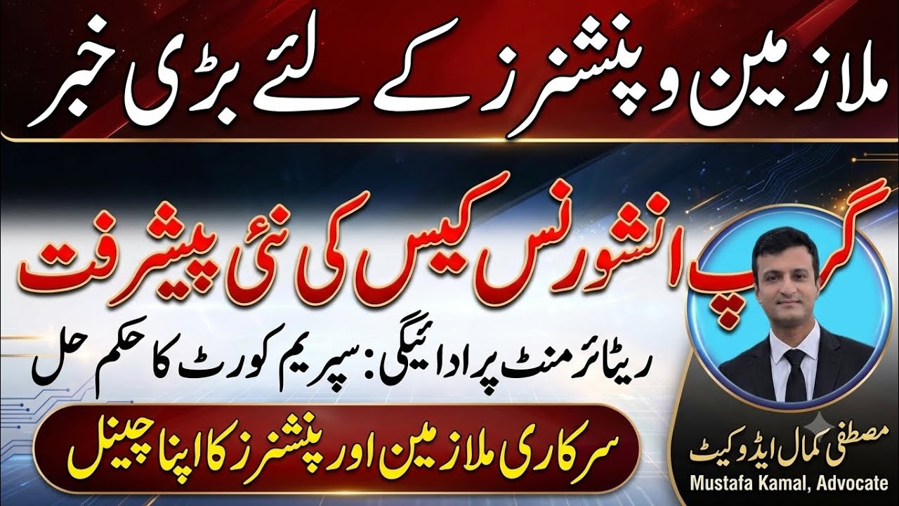 Breaking News for Govt Employees & Pensioners | Payment of Group Insurance on retirement? 