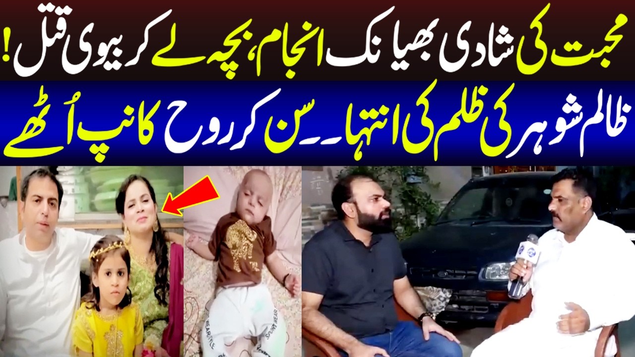 Muhabat Ki Shadi Ka Dardnak Anjam, Bachay Lay Kar?? | Taftishi | Lahore Rang